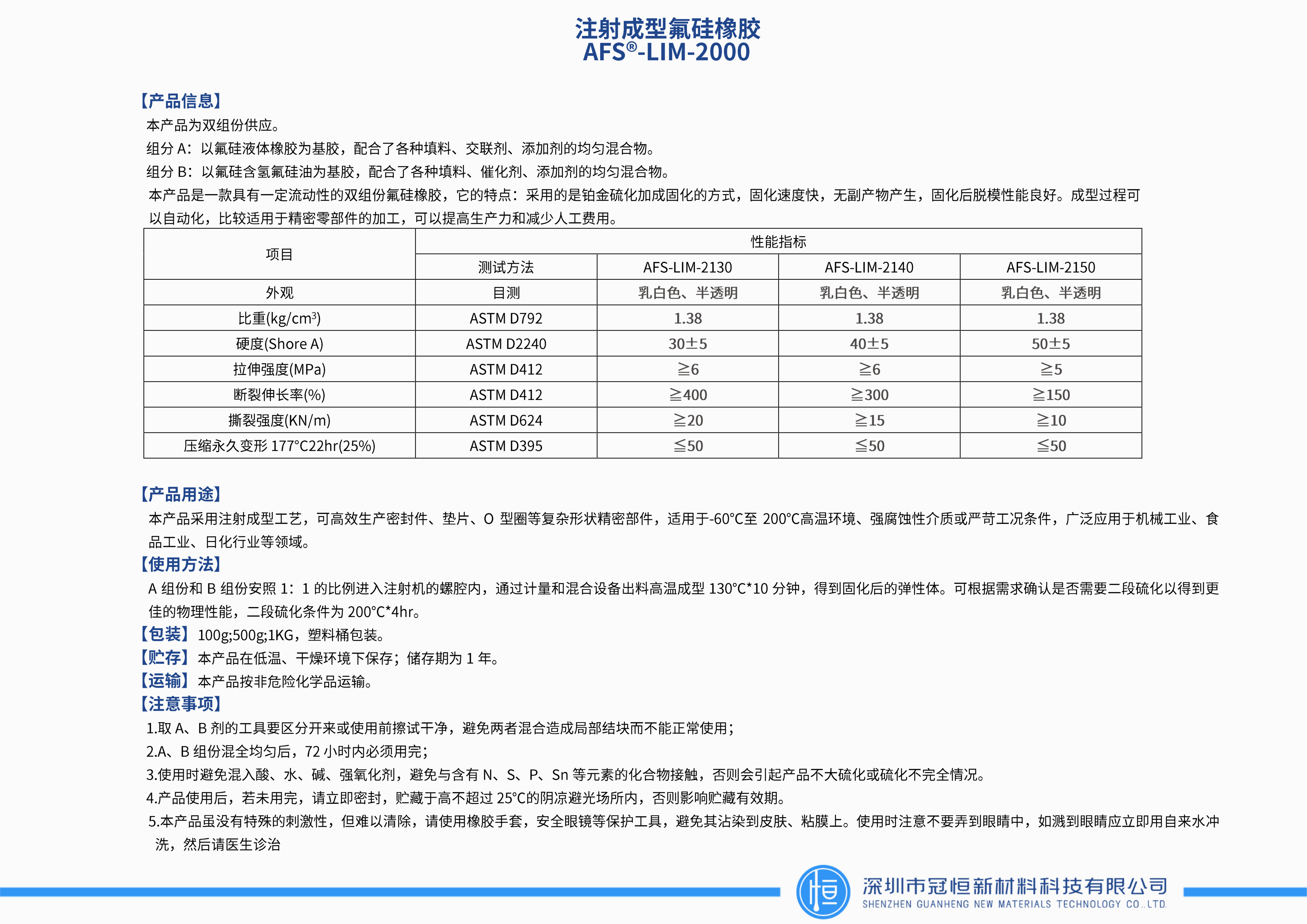 注射成型氟硅橡胶_1
